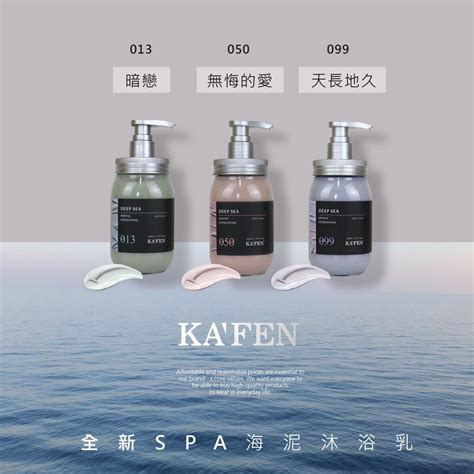 KAFEN│2入組 海泥SPA 沐浴乳系列450ml KAFEN 卡氛｜沐浴乳/ .